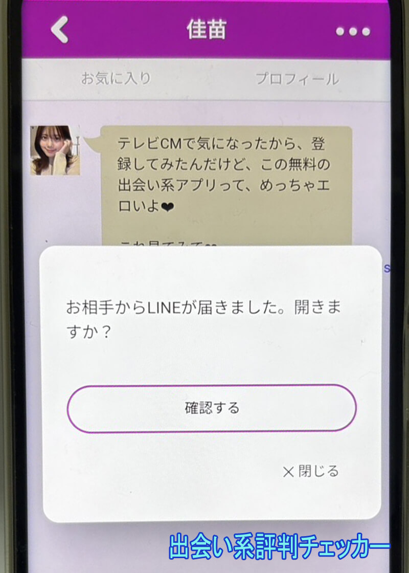 タダ熟マッチのサクラ③