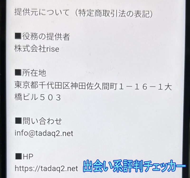 タダ熟マッチの運営会社