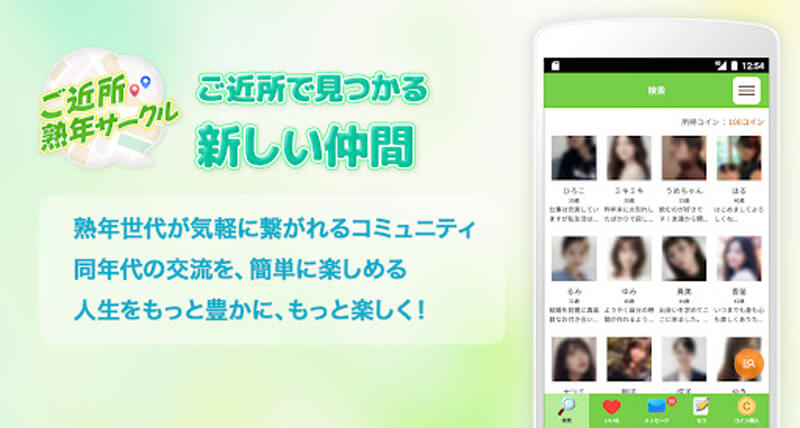 ご近所熟年サークルのメイン画像