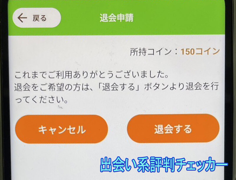 ご近所熟年サークルの退会方法