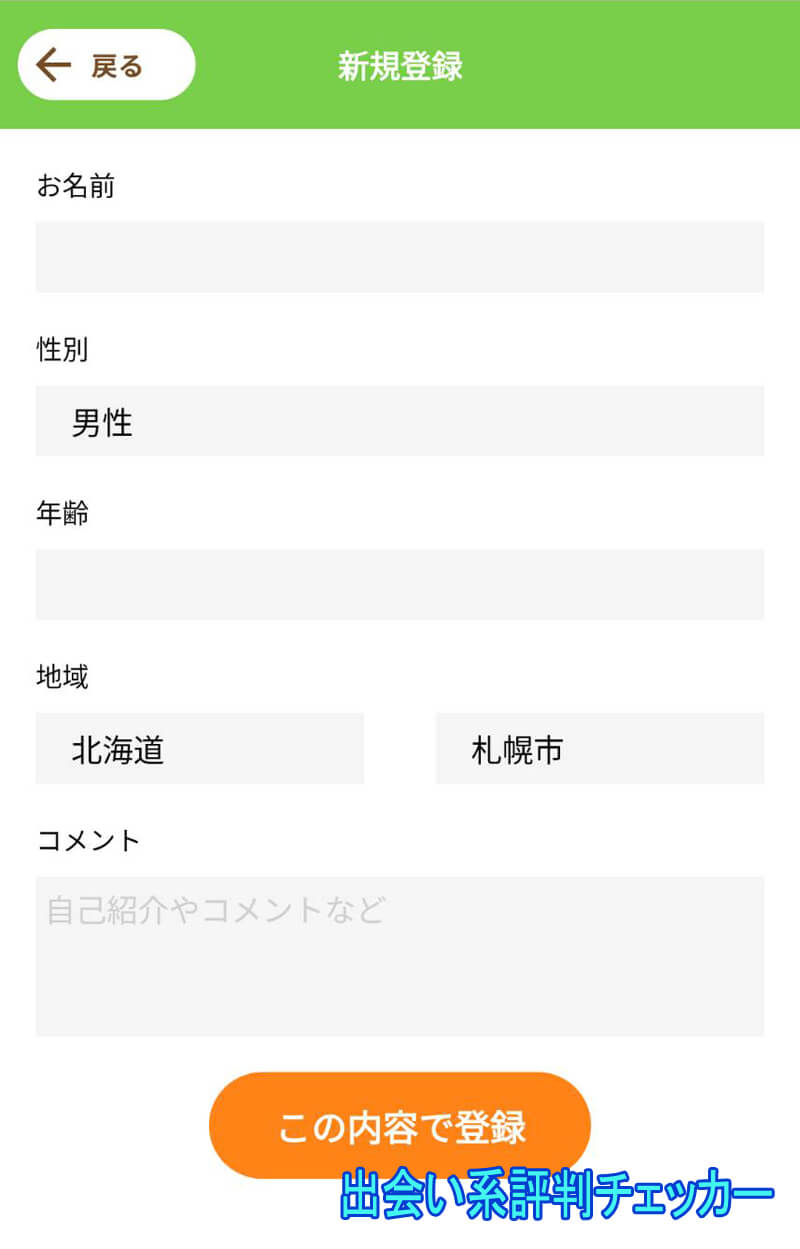 ご近所熟年サークルの登録方法
