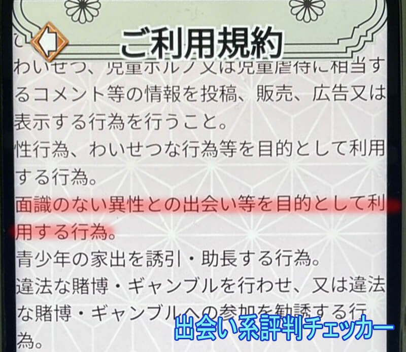 ロマンス倶楽部の利用規約