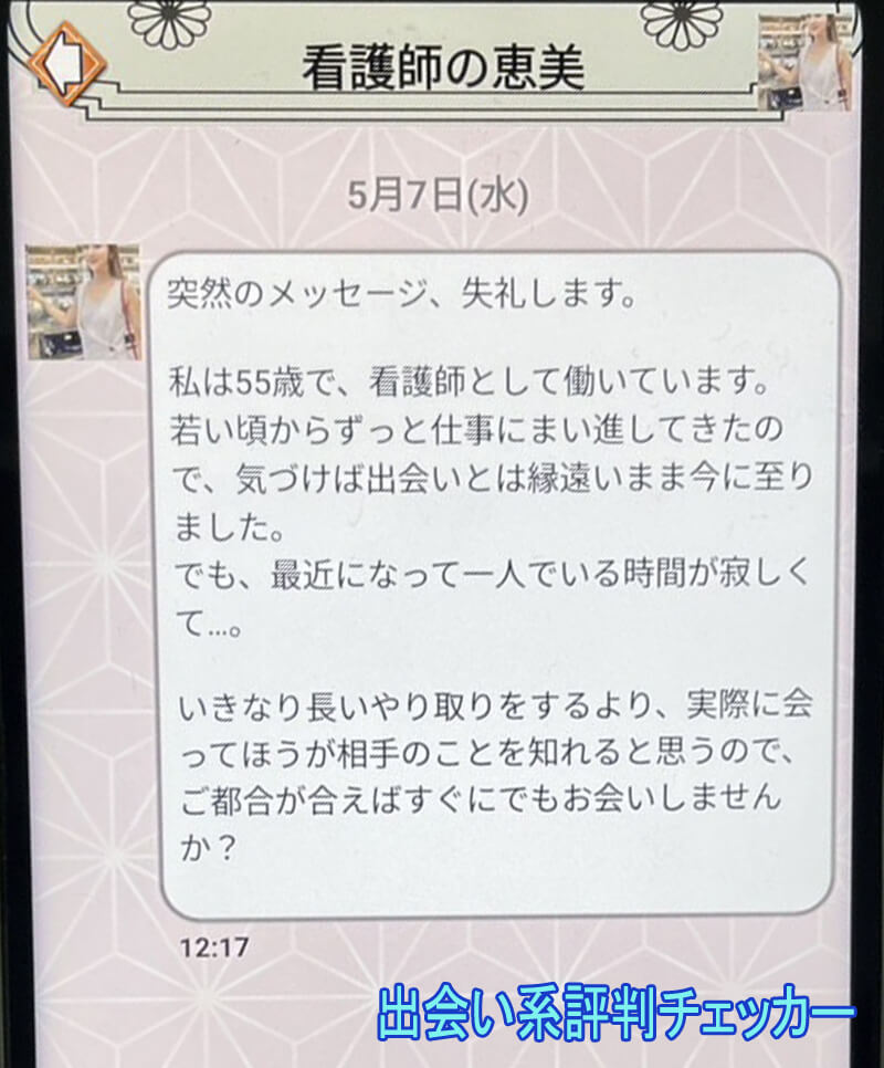 ロマンス倶楽部のサクラ①