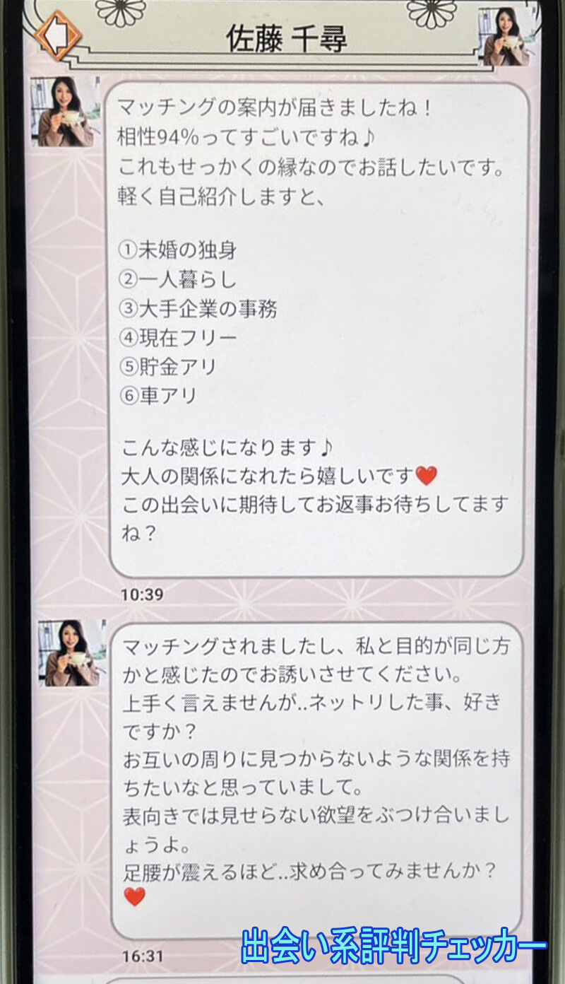 ロマンス倶楽部のサクラ②