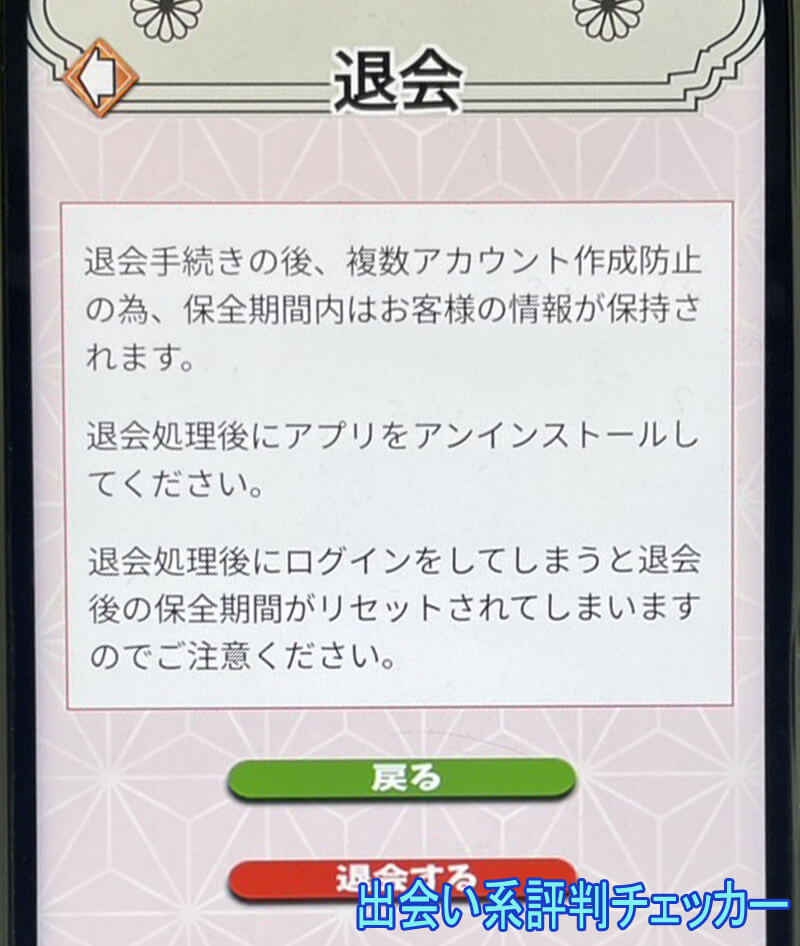 ロマンス倶楽部の退会