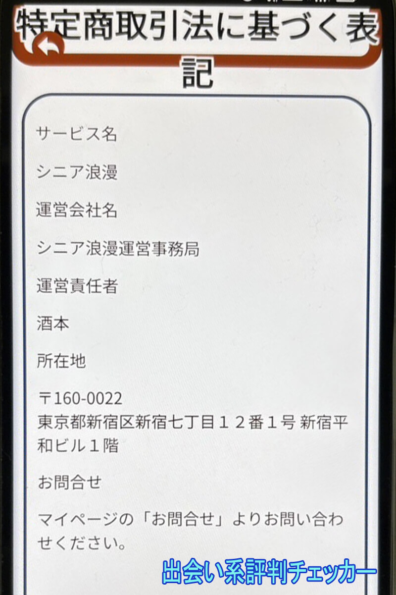 シニア浪漫の運営会社