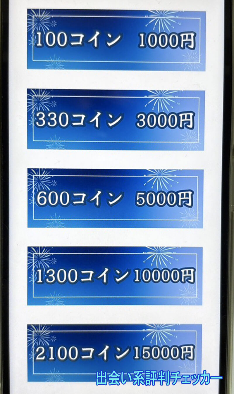 シニア浪漫の料金①