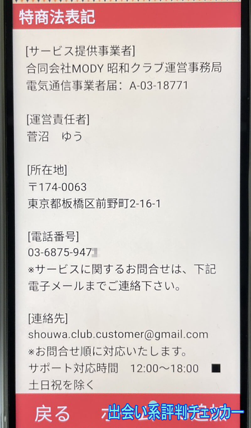 昭和クラブの運営会社