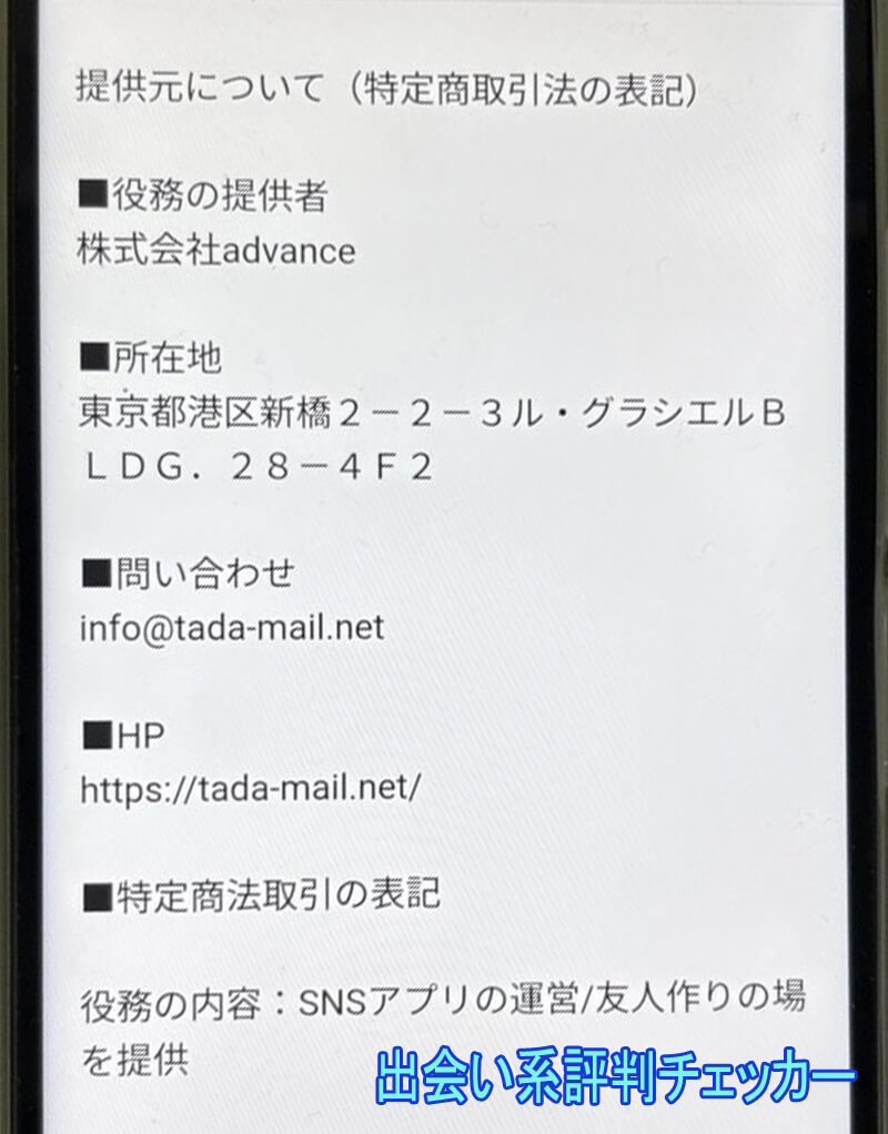 タダピュアの運営会社