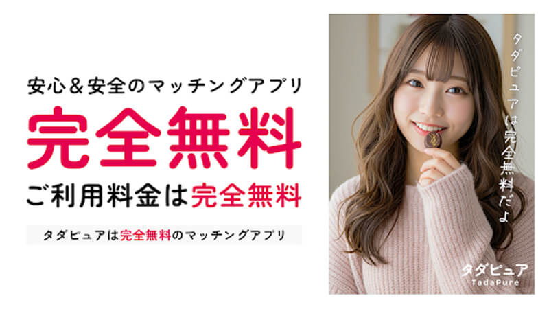 タダピュアのメイン画像