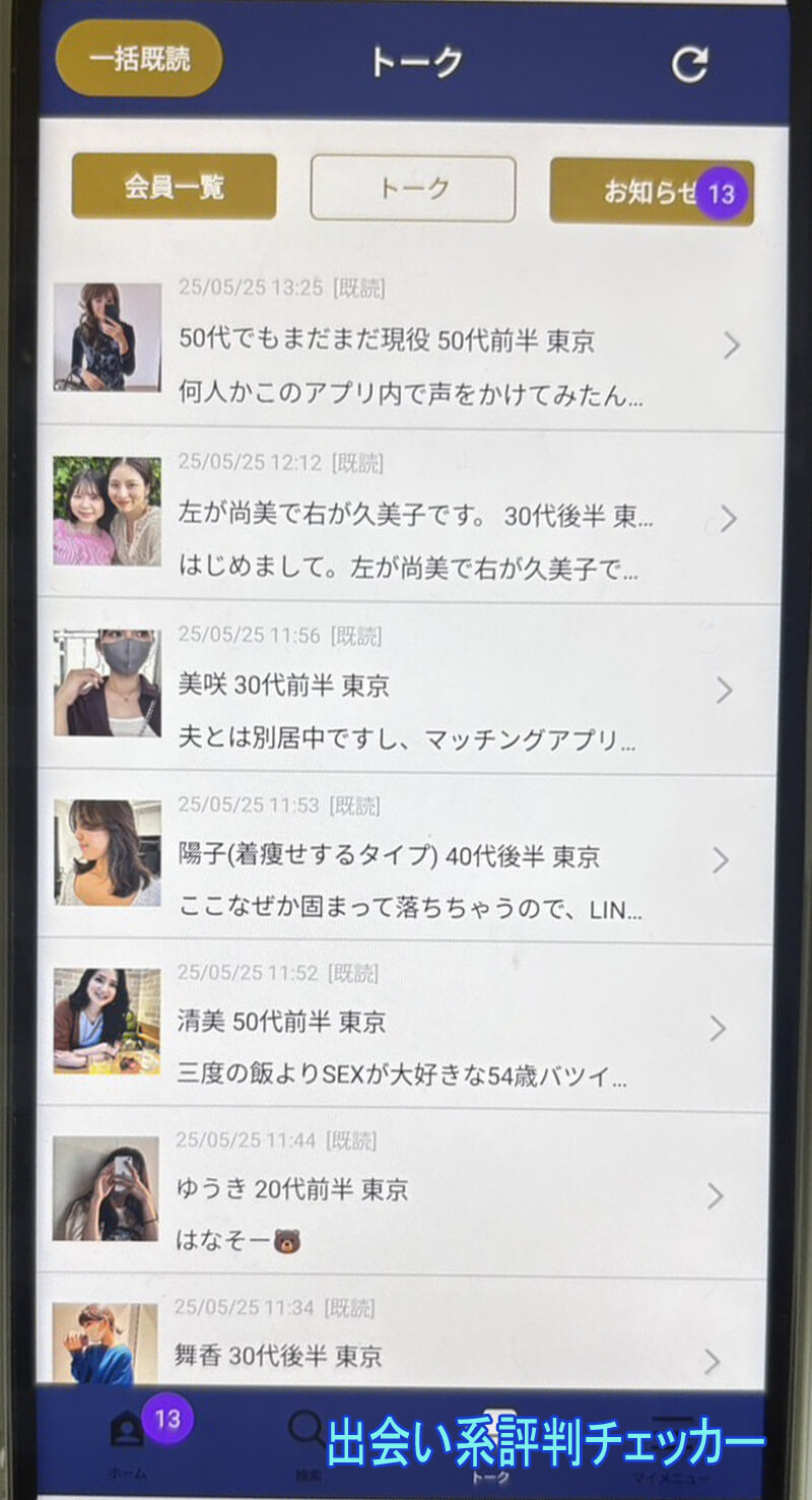 タダ妻のサクラ一覧