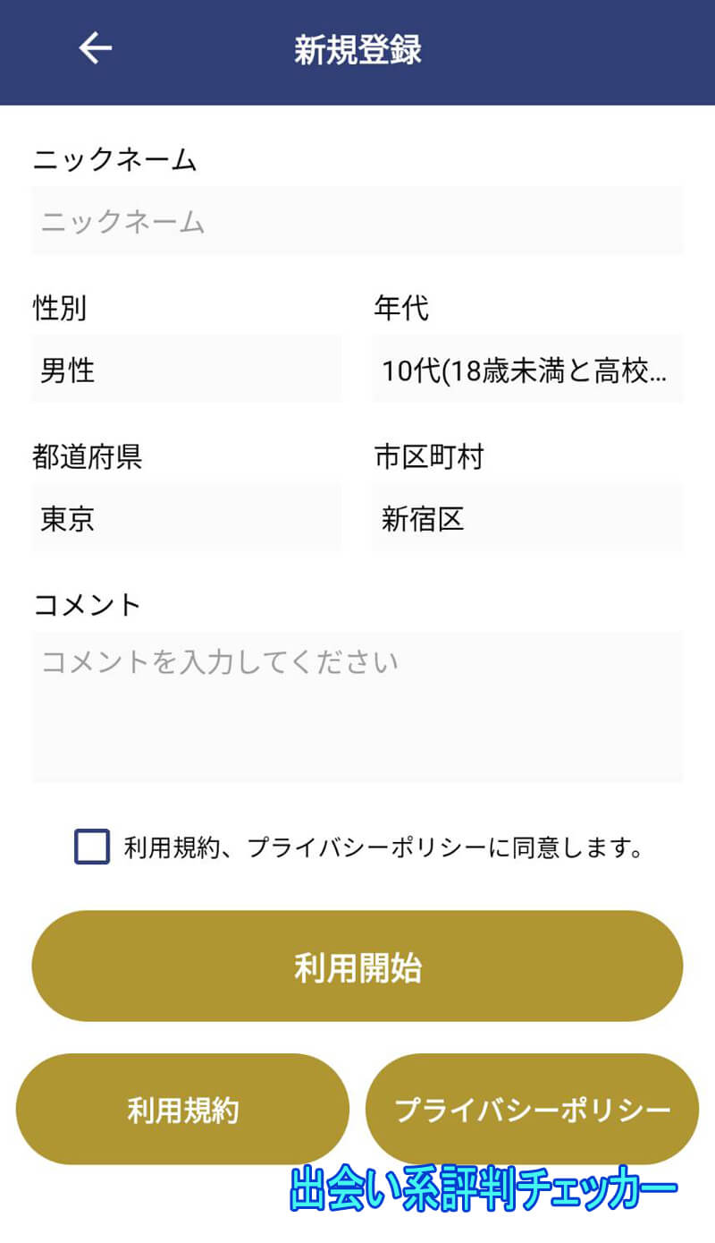タダ妻の登録方法