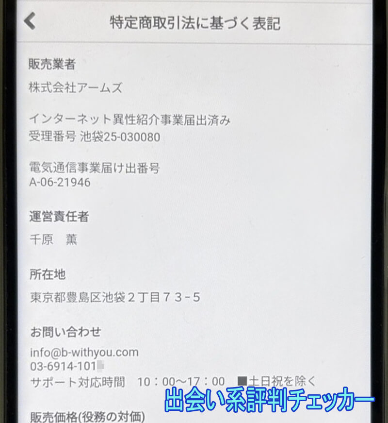 With You(ウィズユー)の運営会社