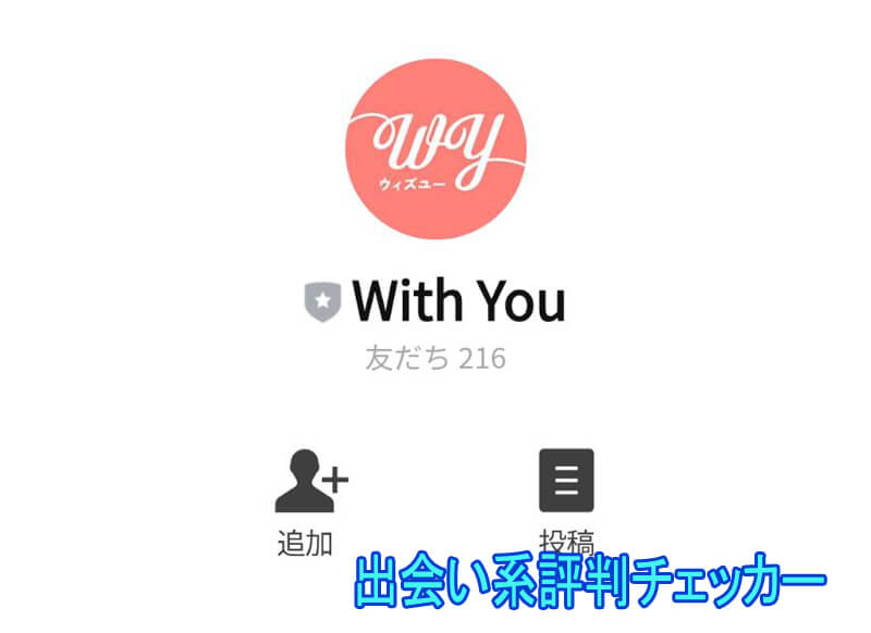 With You(ウィズユー)の公式アカウント