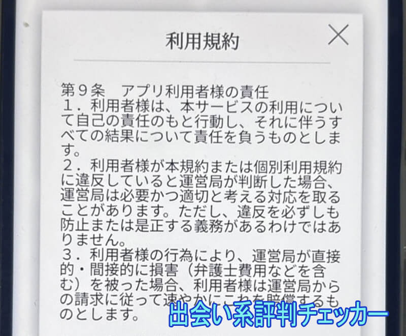 ヨリドコロの利用規約