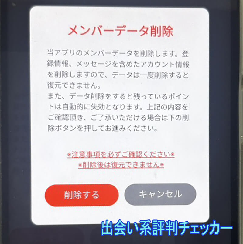 ヨリドコロの退会方法
