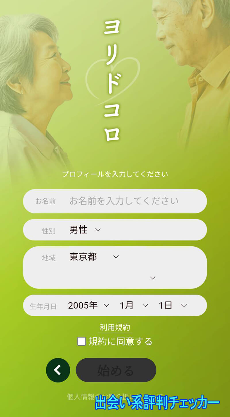 ヨリドコロの登録