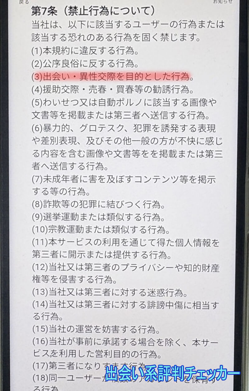 Baggersの利用規約