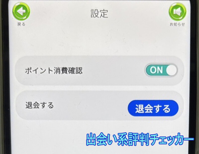 Baggersの退会方法