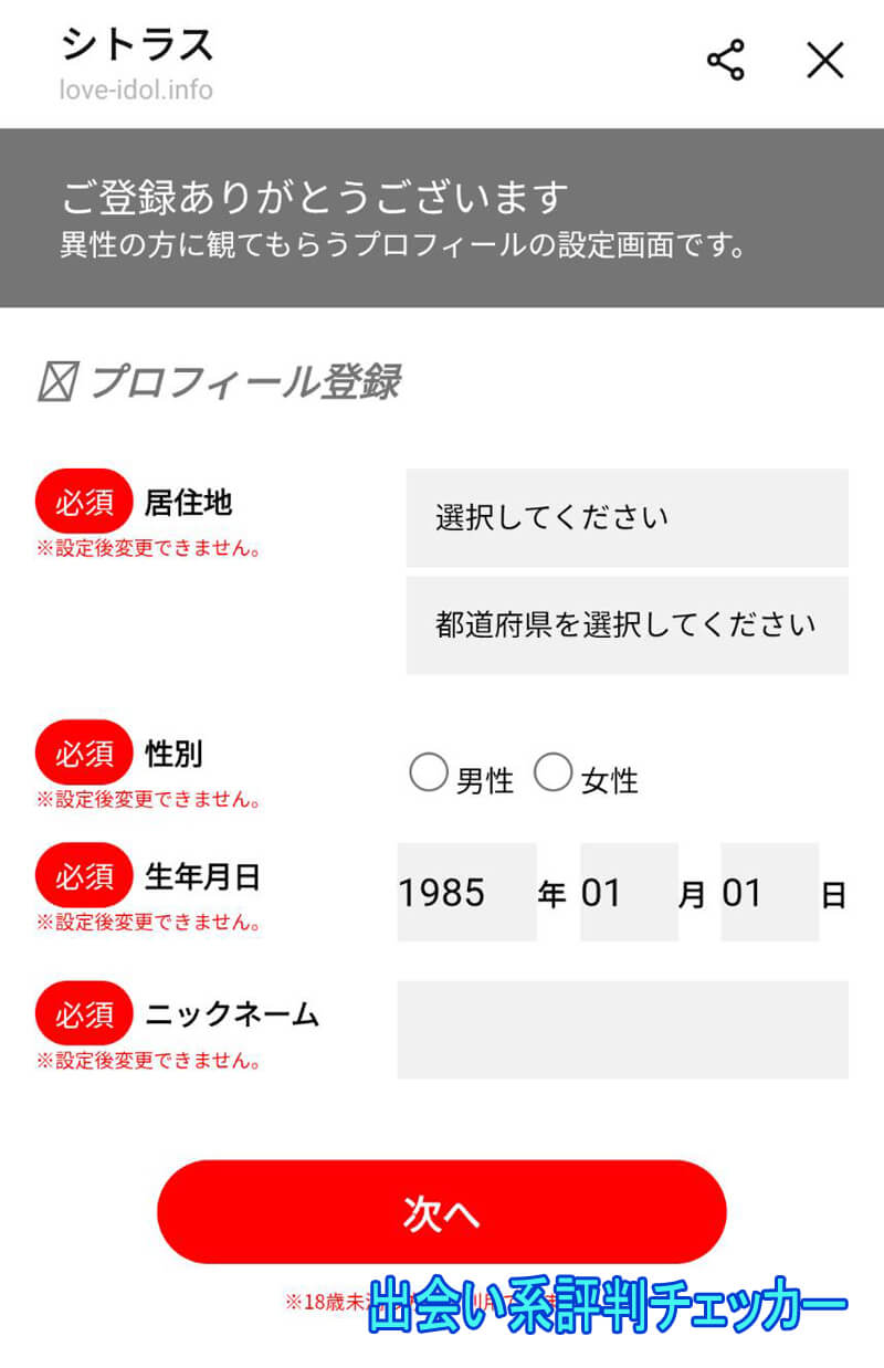 シトラスの登録