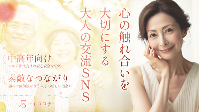 イゴコチのメイン画像