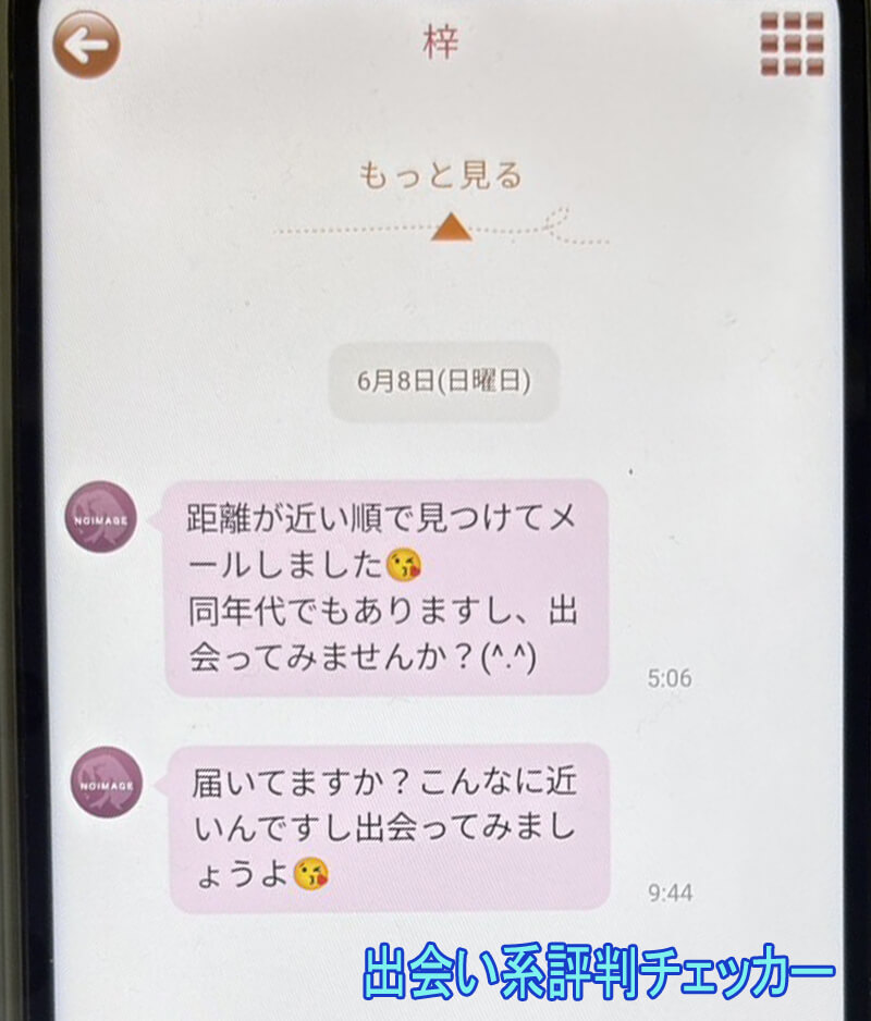 イゴコチのサクラ②