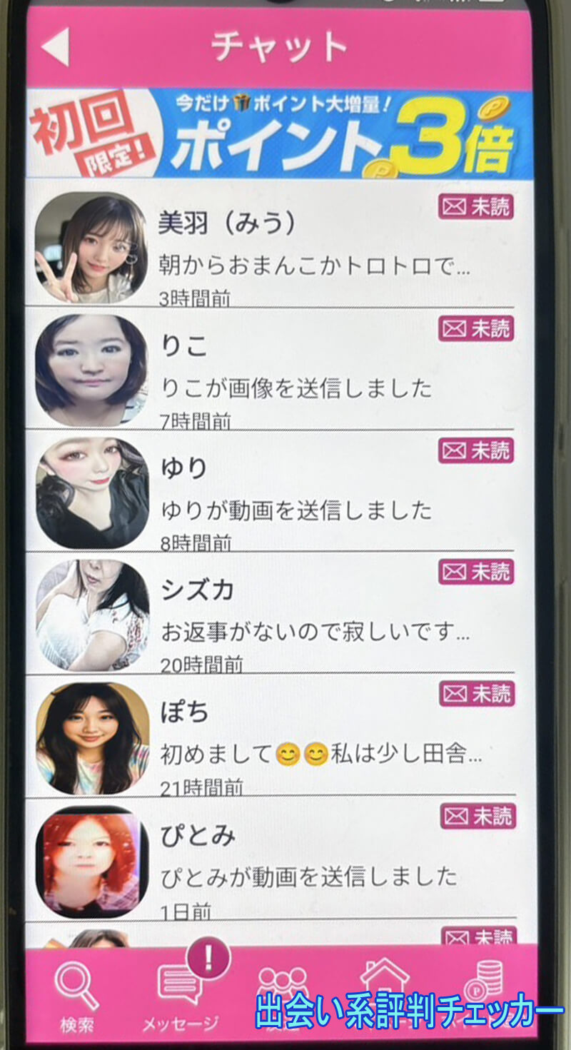 熟年お隣トークのサクラ一覧