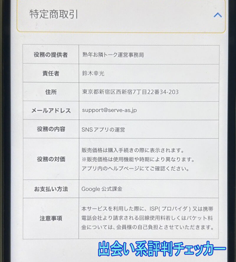 熟年お隣トークの運営会社