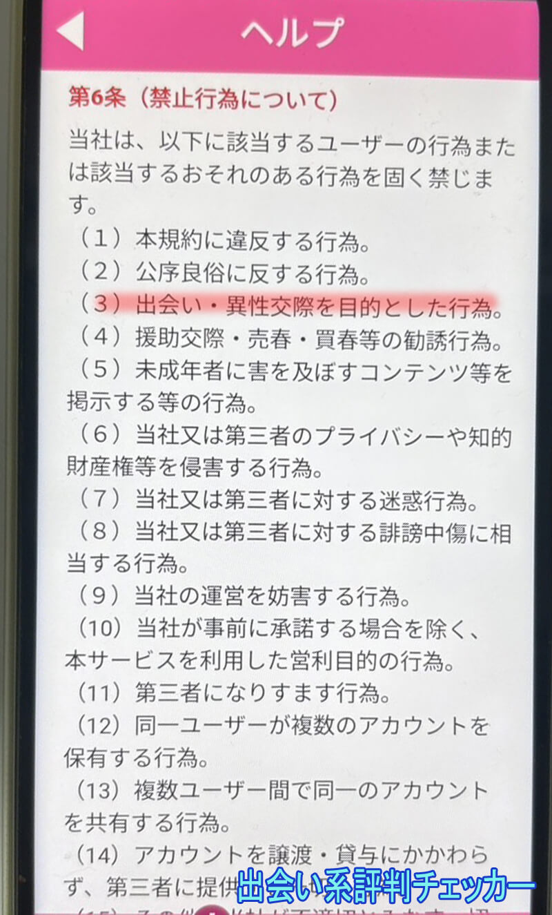 熟年お隣トークの利用規約