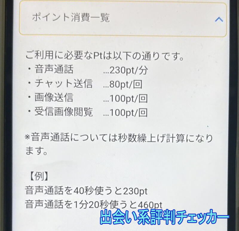 熟年お隣トークの料金②