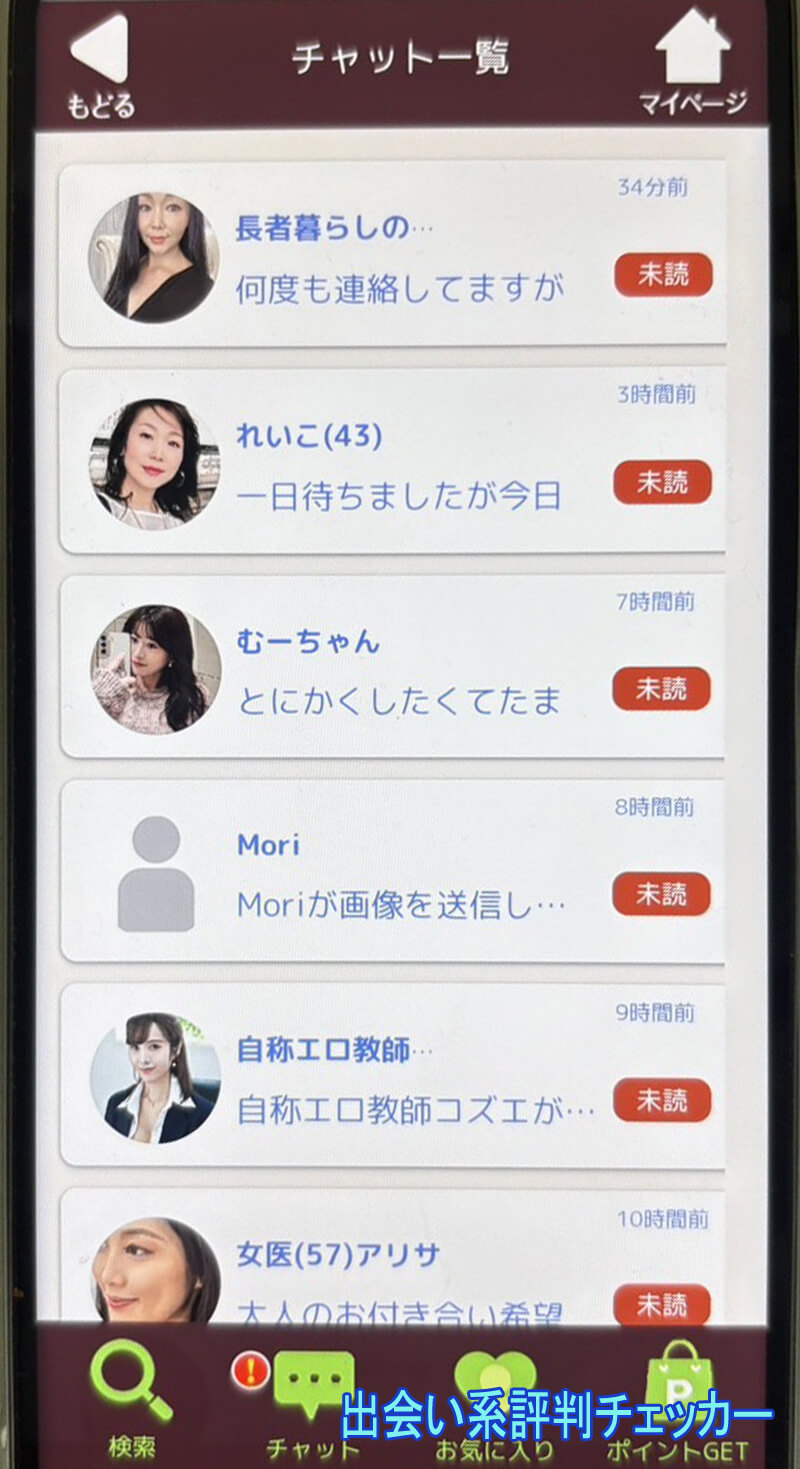 熟年サロンのサクラ一覧
