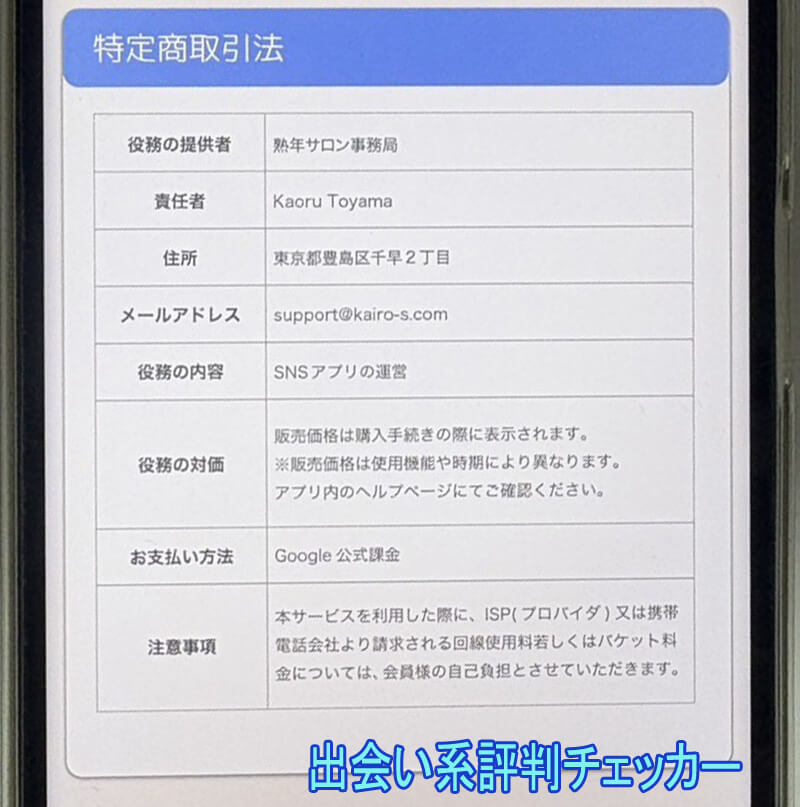 熟年サロンの運営会社
