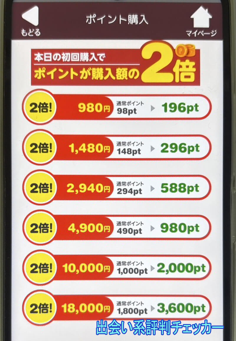 熟年サロンの料金①