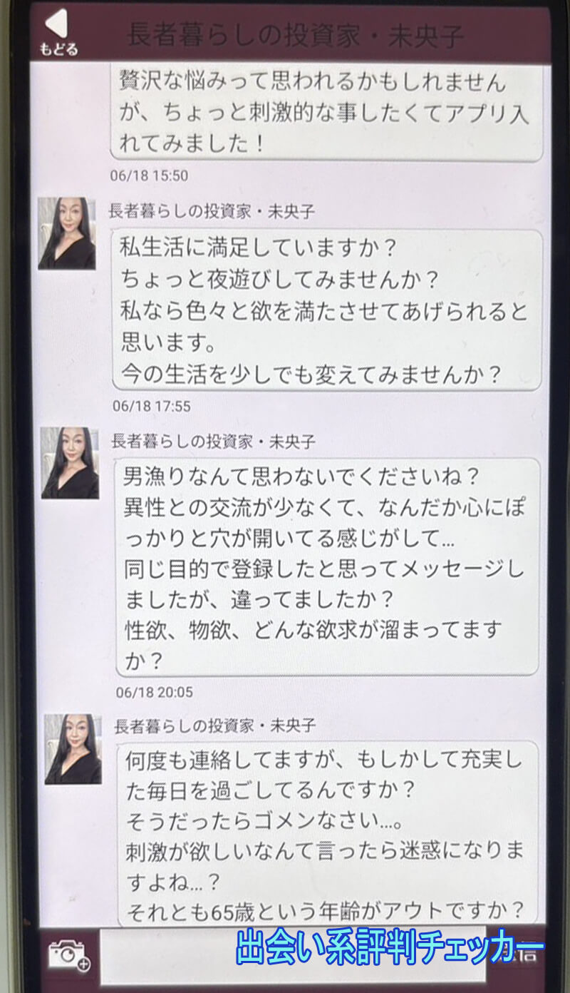 熟年サロンのサクラ②