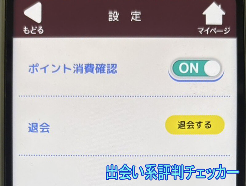 熟年サロンの退会