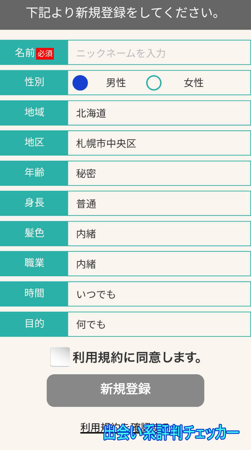 熟年サロンの登録