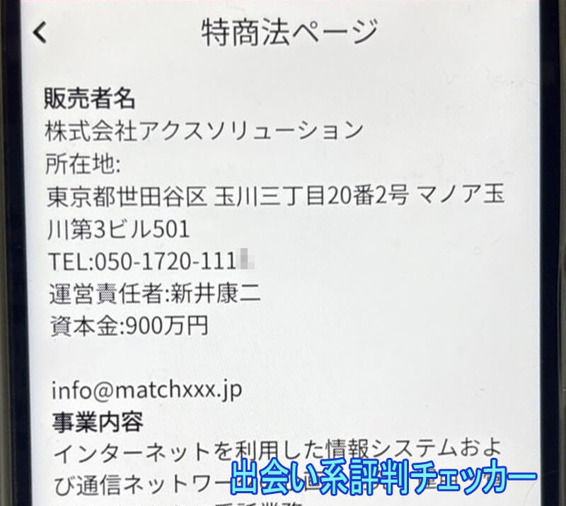 マッチングサイトの運営会社