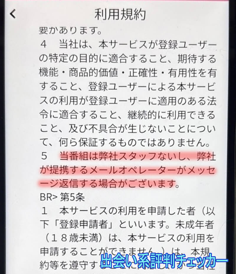 マッチングサイトの利用規約