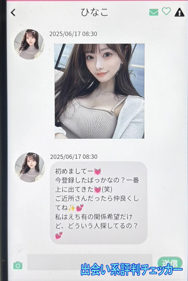 マッチングサイトのサクラ①