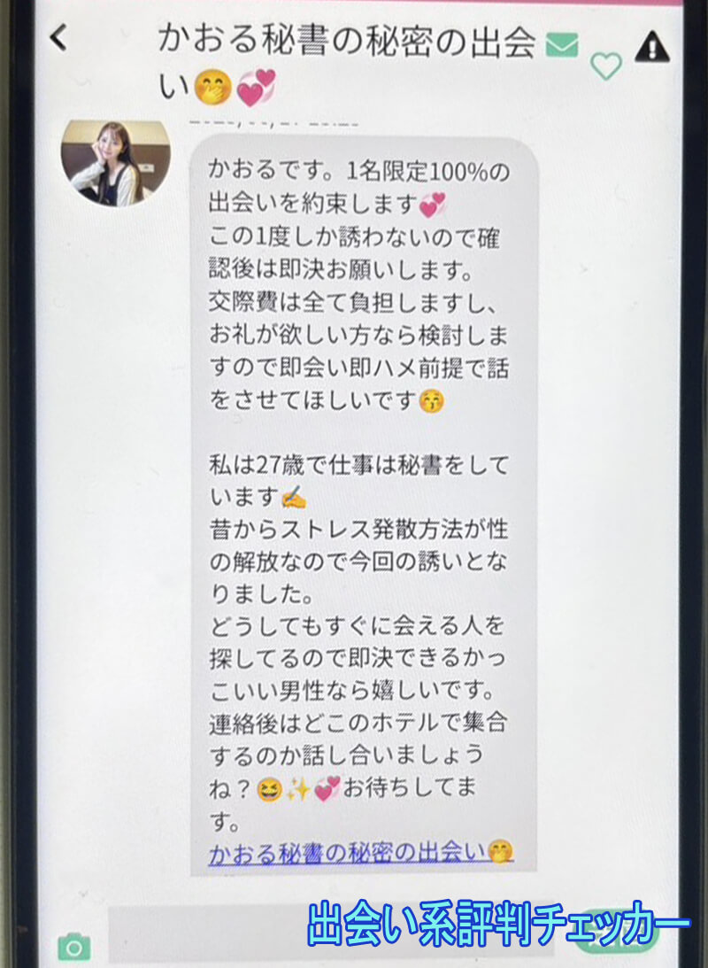 マッチングサイトのサクラ②
