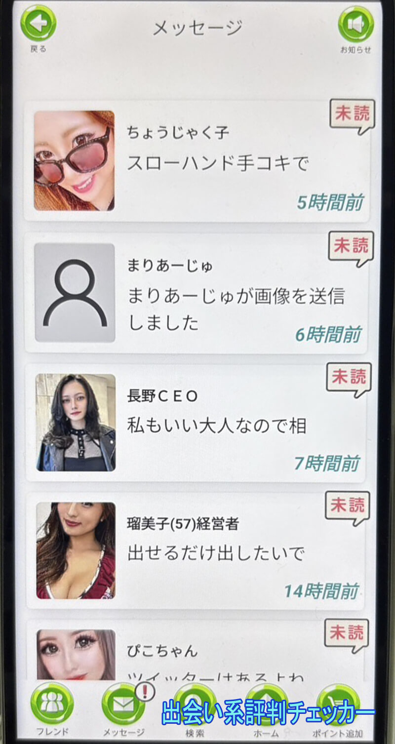 ラス友のサクラ一覧
