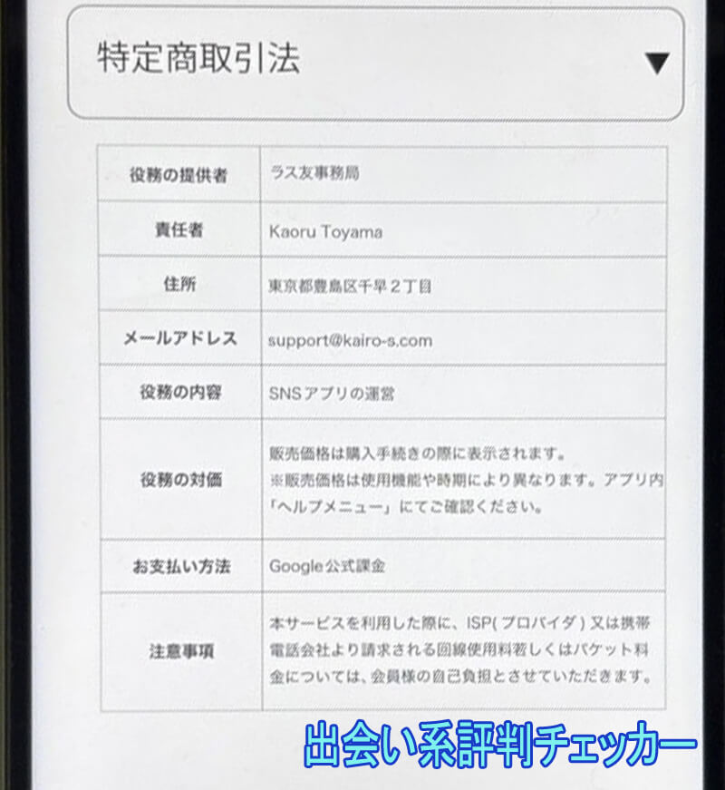 ラス友の運営会社
