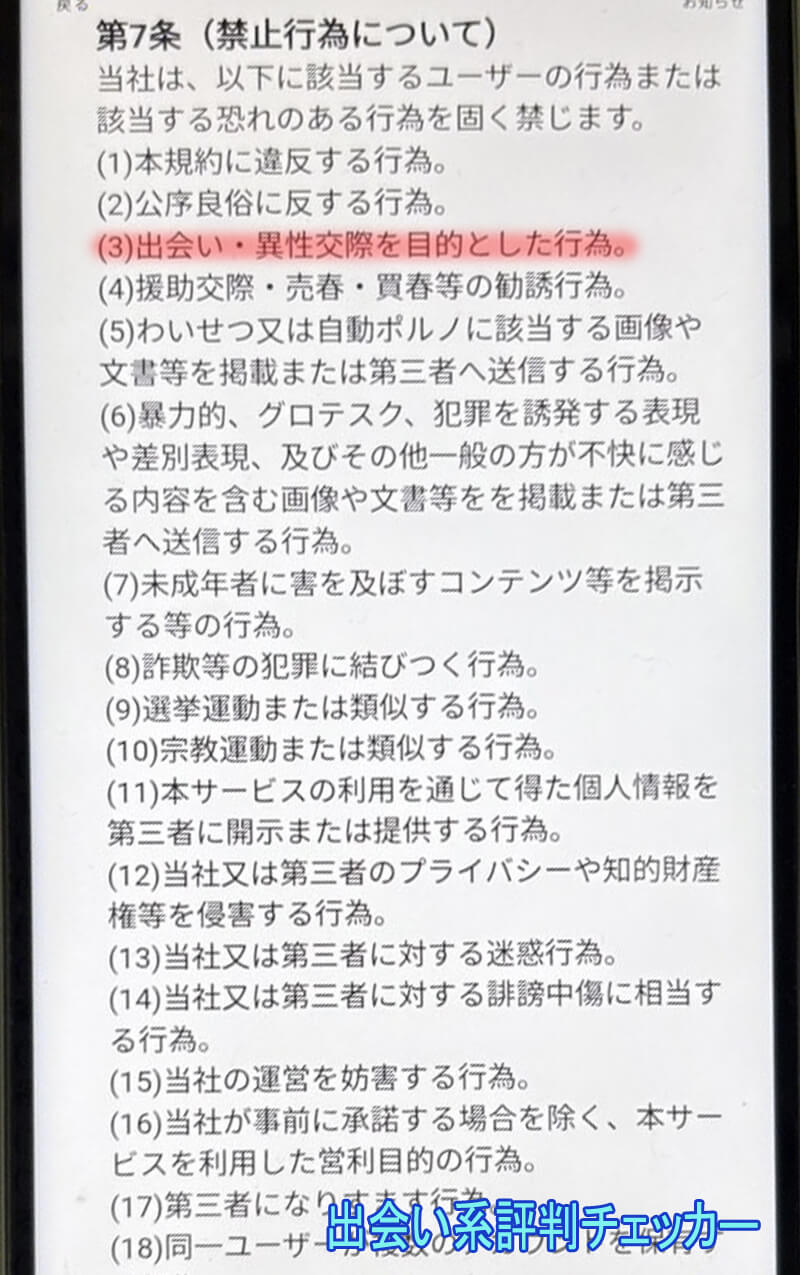 ラス友の利用規約