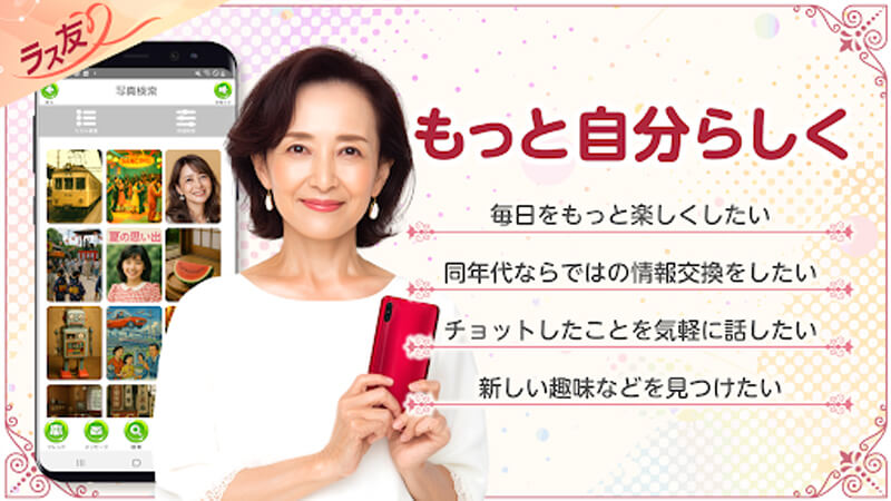 ラス友のメイン画像