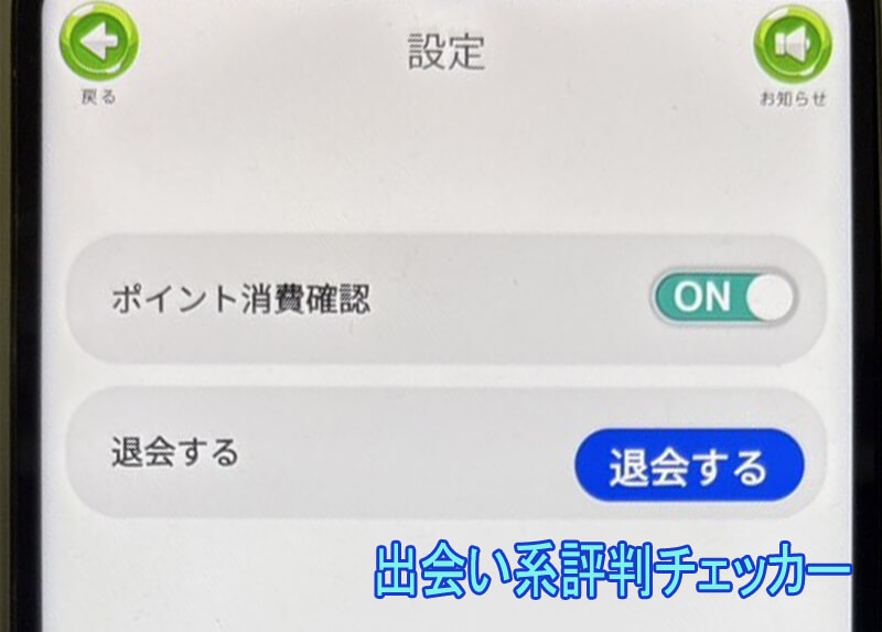 ラス友の退会方法