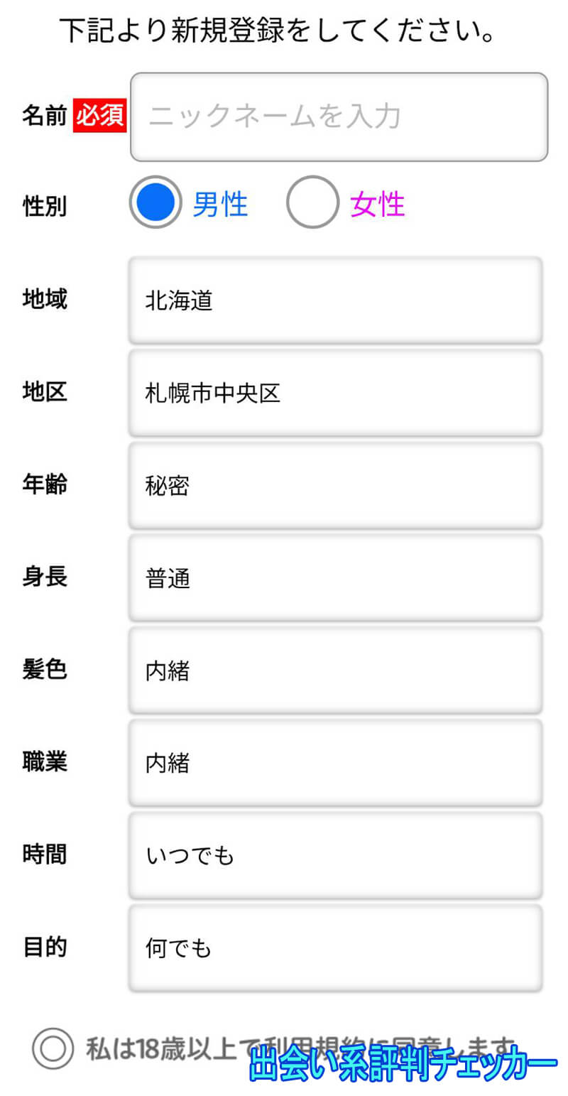 ラス友の登録