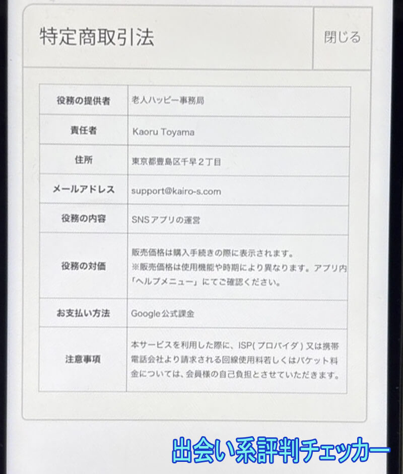 老人ハッピーの運営会社