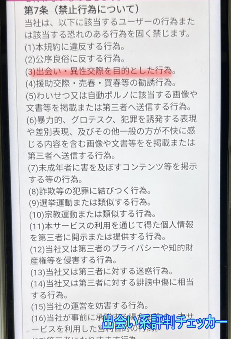 老人ハッピーの利用規約