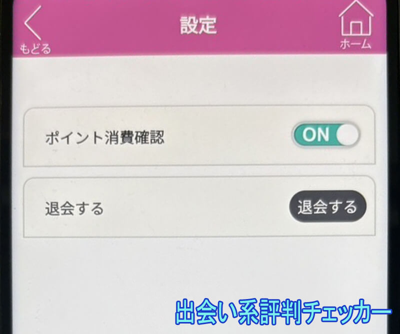 老人ハッピーの退会