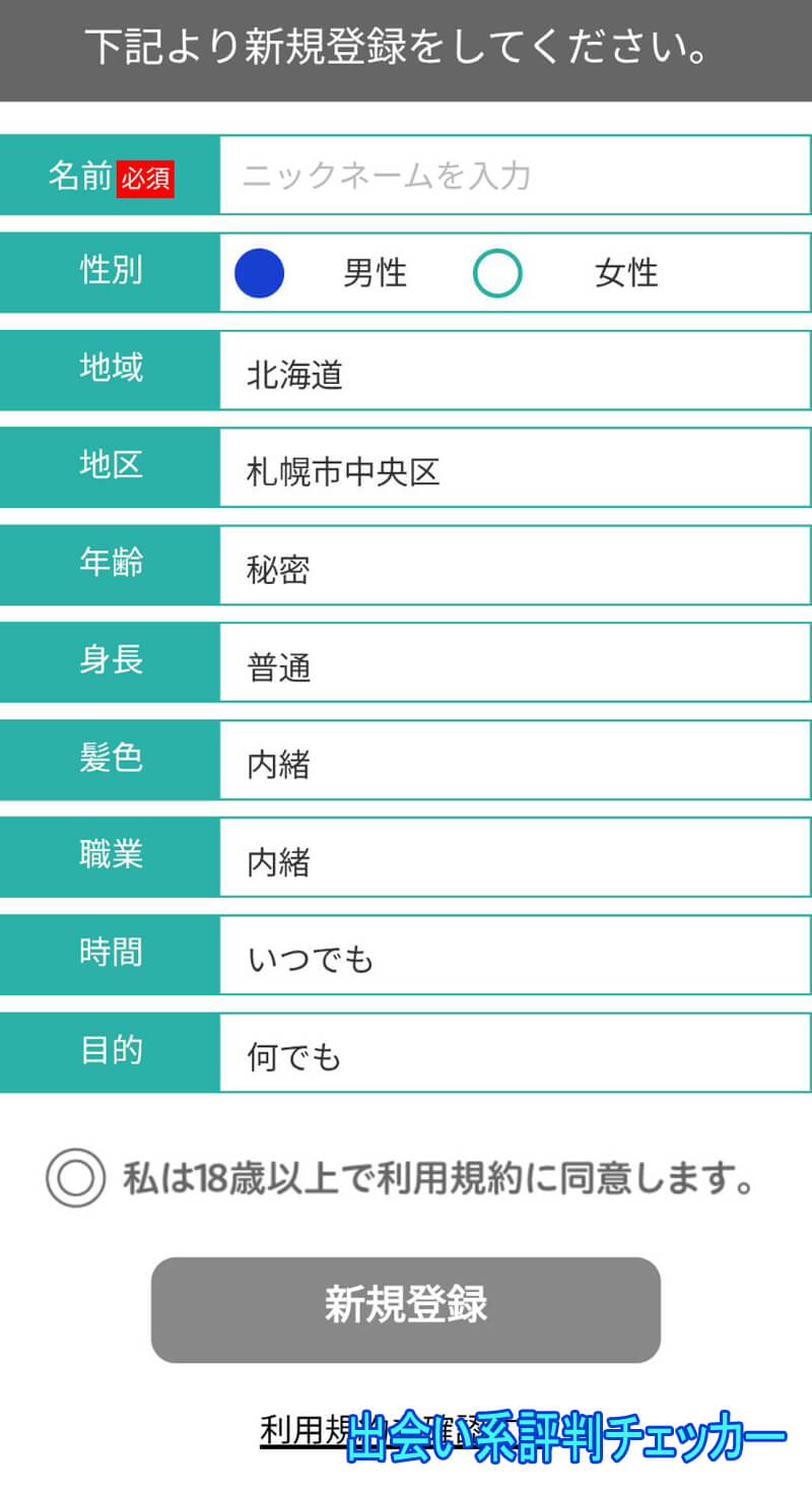 老人ハッピーの登録